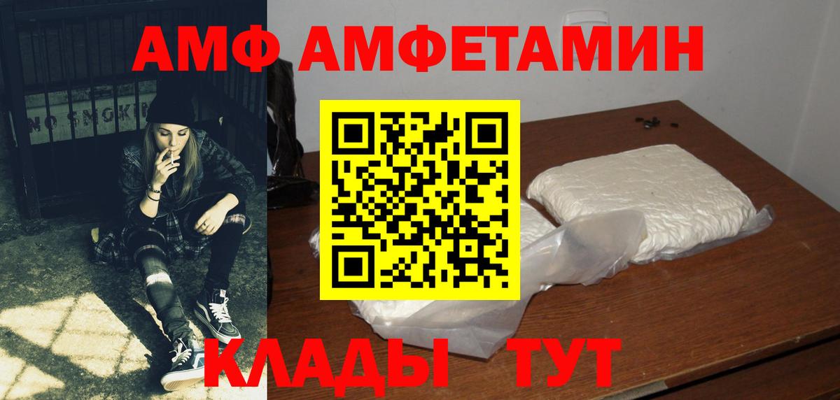Amphetamine Розовый Заречный