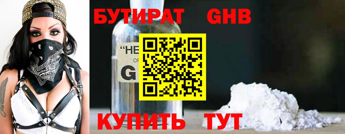 Бутират  БУТИРАТ 99%  Вход с VPN  Заречный 
