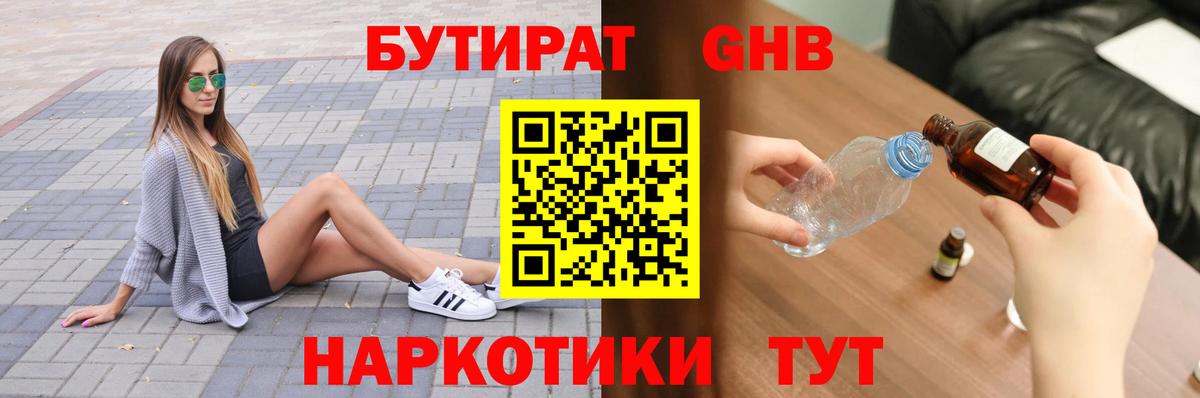 БУТИРАТ буратино Заречный
