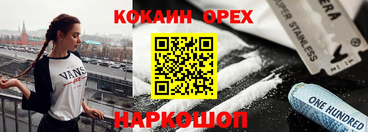 Заречный  КОКАИН  КОКАИН Эквадор  Вход с VPN  COCAIN Эквадор 