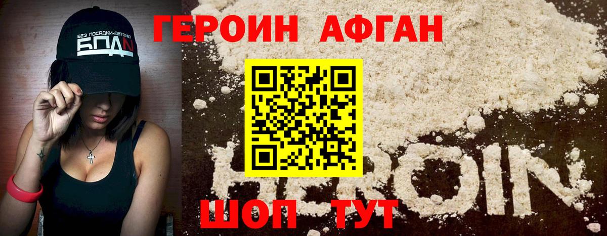 Героин хмурый  Вход с VPN  Заречный 