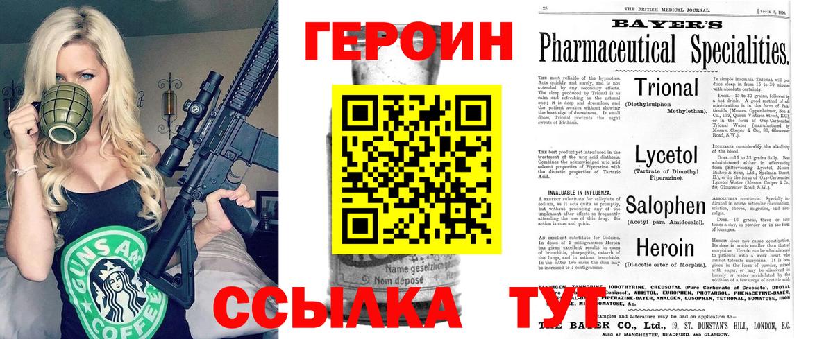 ГЕРОИН Heroin Заречный