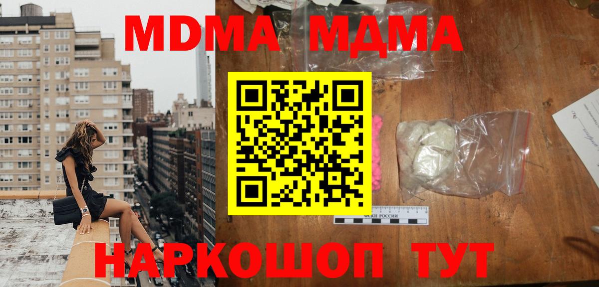 MDMA  Вход с VPN  Заречный  МДМА молли  MDMA VHQ 