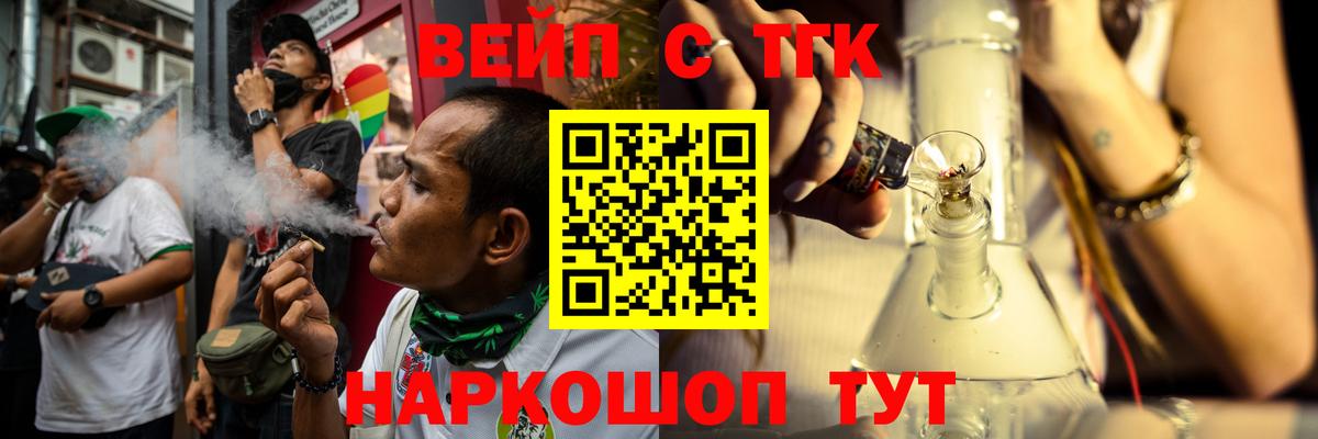 ТГК вейп с тгк Заречный